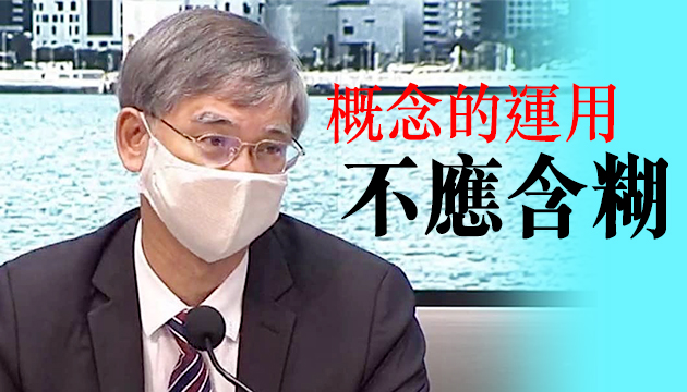 羅致光批部分政治口號混淆視聽