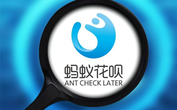 【螞蟻IPO】 螞蟻集團借唄、花唄或受制民間借貸利率上限