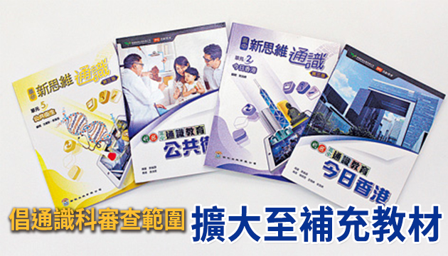 課程及考評機制等未能配合 團結基金倡改革通識科5範疇