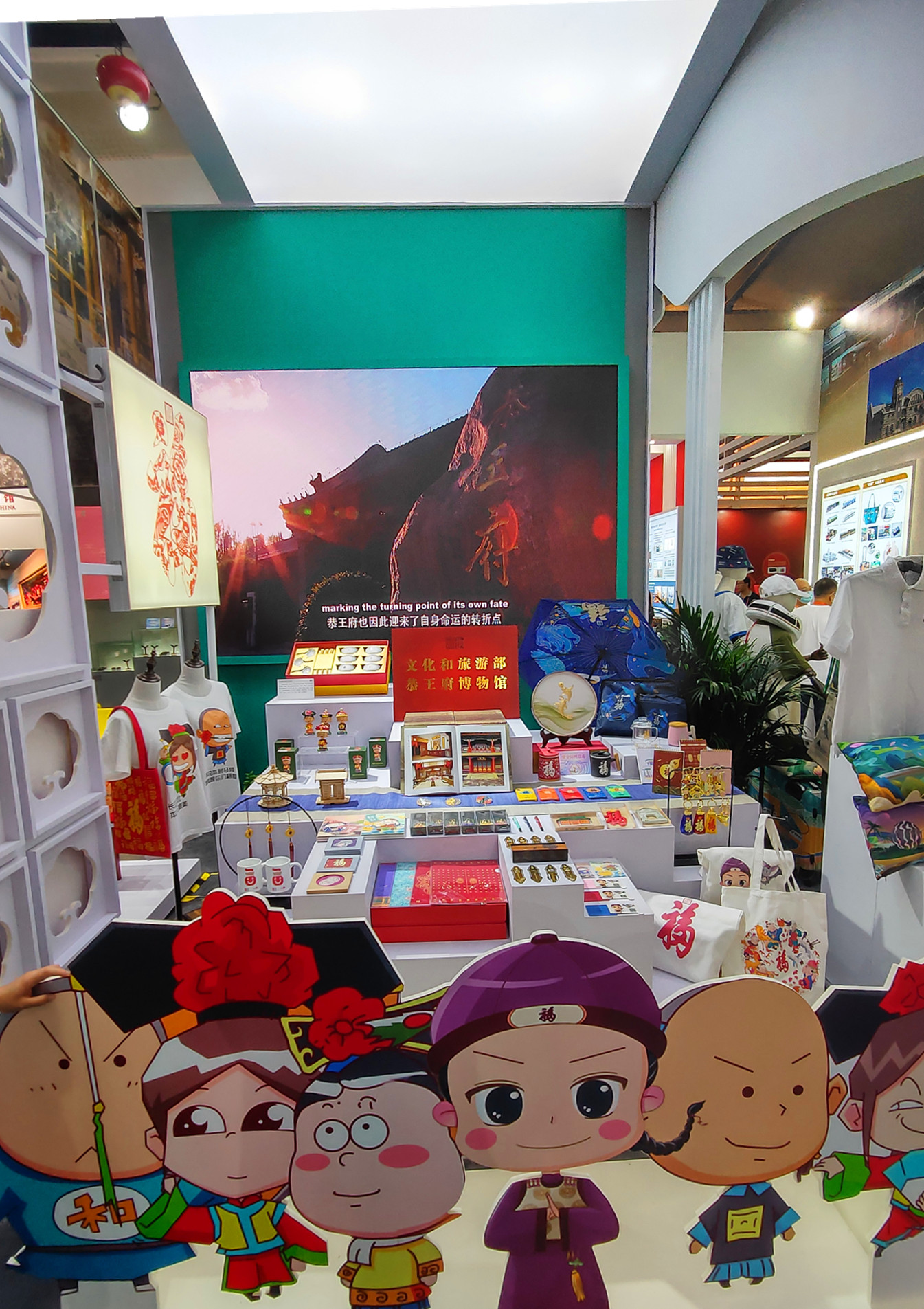 恭王府博物館應邀參展2020年貿會