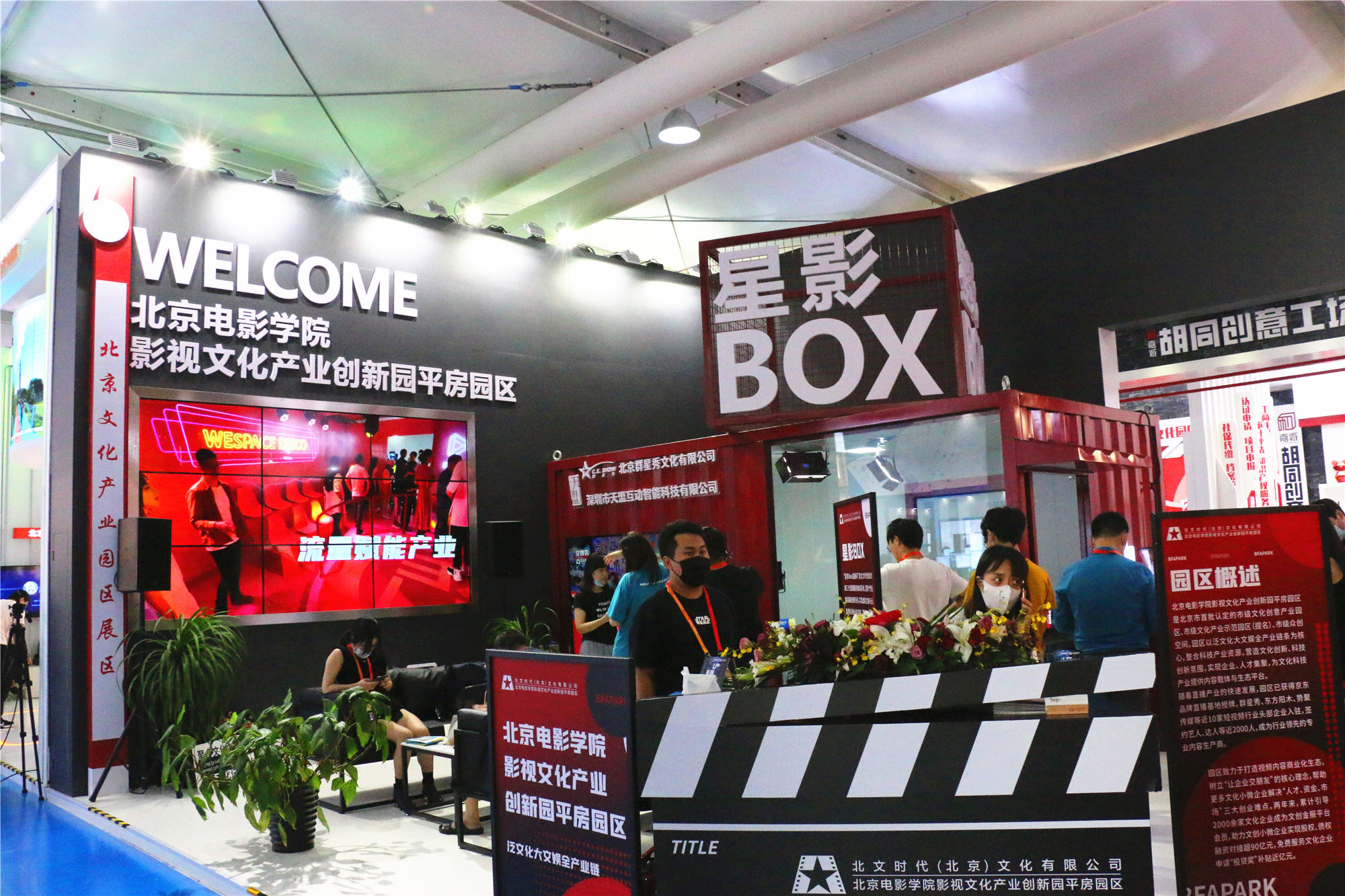 北京文化產業園區展亮相服貿會