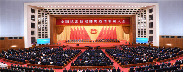 全国抗疫表彰大会召开 习近平颁授勋章奖章并发表重要讲话