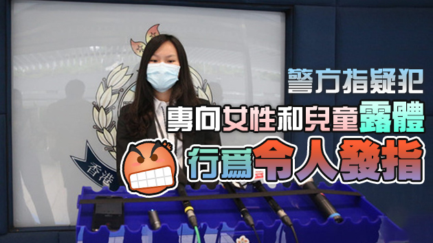 沙田區露體色魔落網
