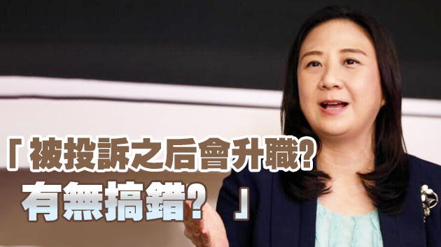 判決惹爭議的裁判官獲調職加薪 葛珮帆斥司法失誤
