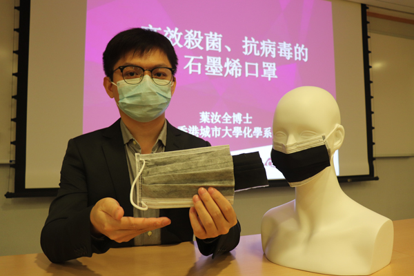 城大開發具抗菌功效的石墨烯口罩 下階段測試對抗新冠肺炎病毒效能