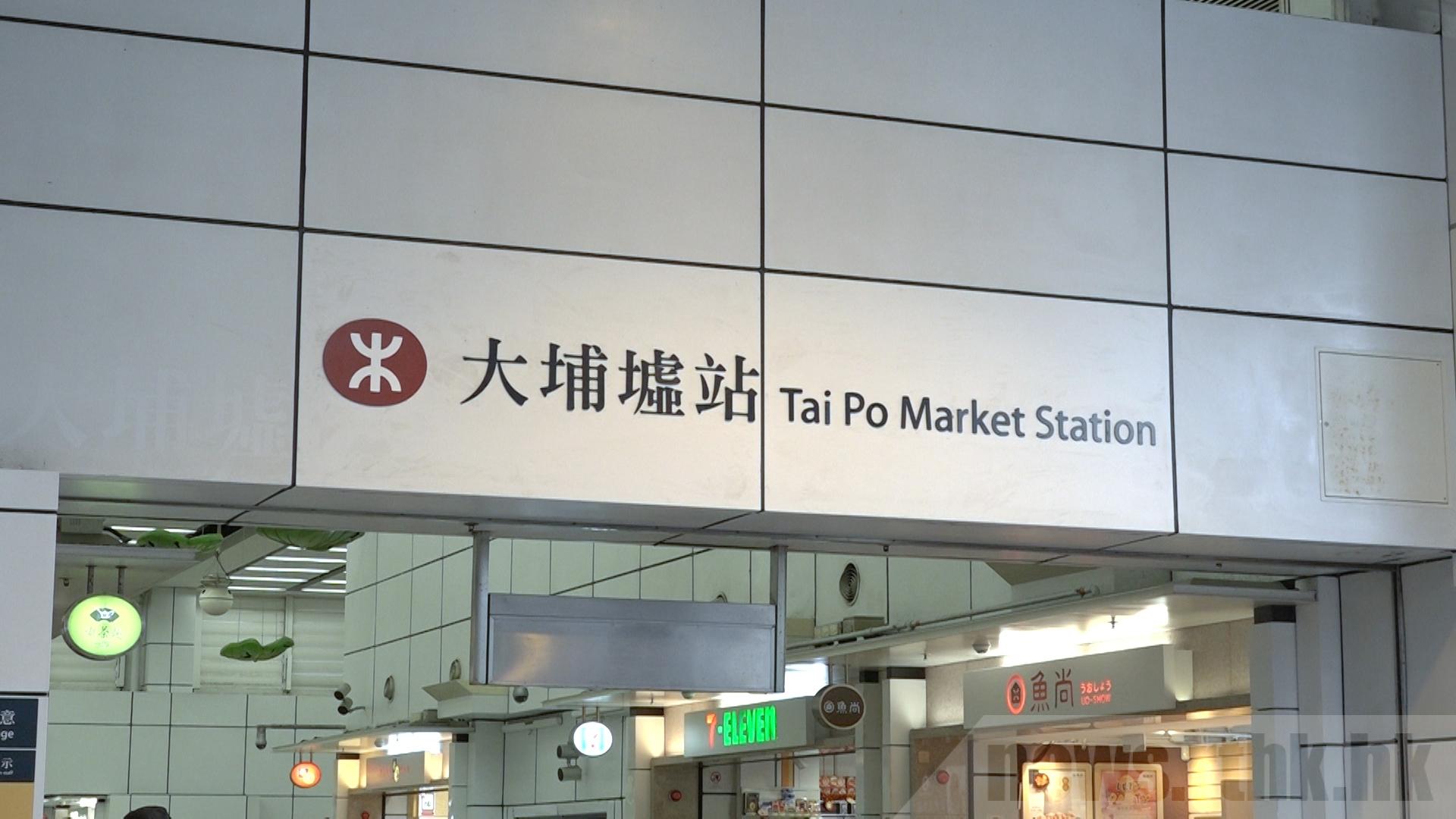 警方起訴踢保11人 涉去年9月大埔墟站非法集結  