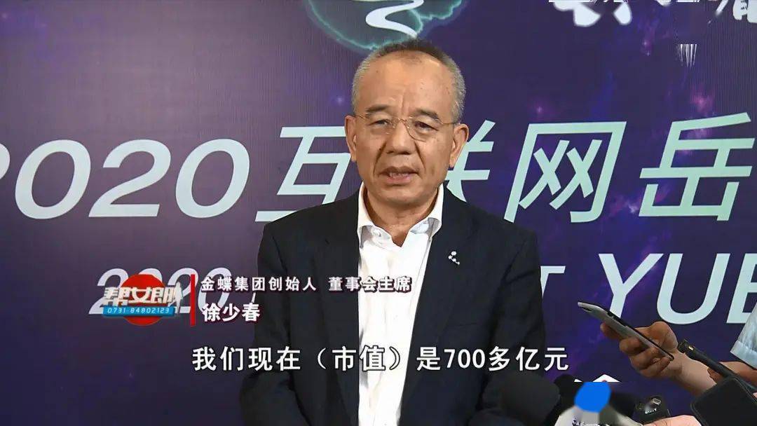 【大咖說】金蝶創始人徐少春：助力數字湖南發展