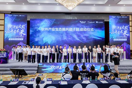 【數字新經濟 雲開看未來】“軟件再出發論壇”--聚生態之力共創軟件 產業新未來