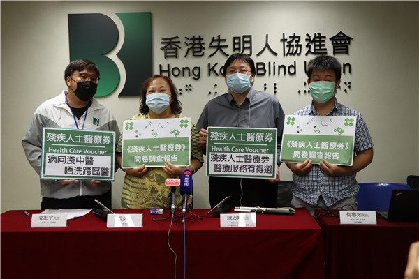 香港失明人協進會倡推行殘疾人士醫療券助紓困