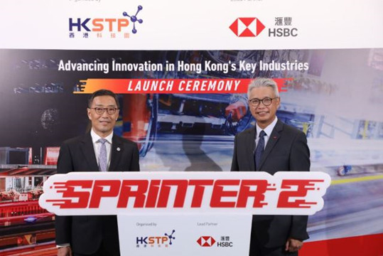 科技園夥滙豐推SPRINTER 2計劃