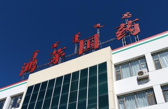 因表彰鸿茅药业 中国中药协会被降级