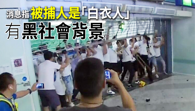 警再拘一男涉7·21元朗事件 累計61人被捕