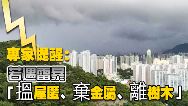 一名女子行山被雷擊中 腳傷獲救送院