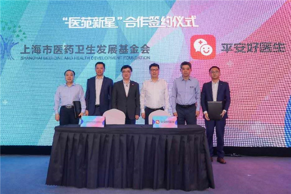 平安好醫生與上海醫藥衛生發展基金會簽約 培養青年醫學人才