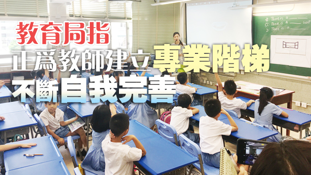 教育局致敬全港教師 感謝他们「停課不停教」