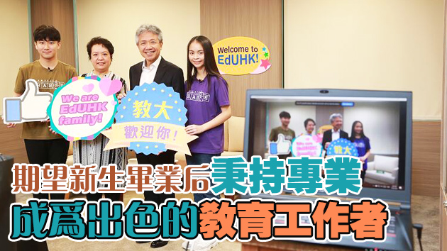 教大校長張仁良網上迎新生 冀學生學有所成