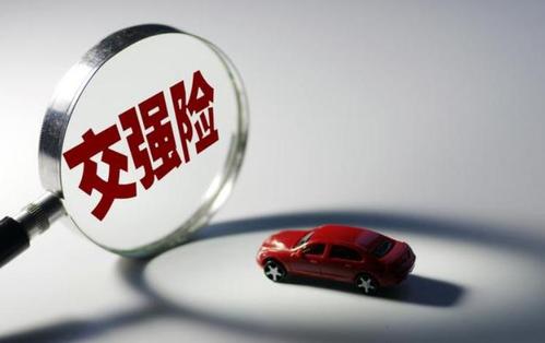 中国银保监会调整交强险责任限额和费率浮动系数