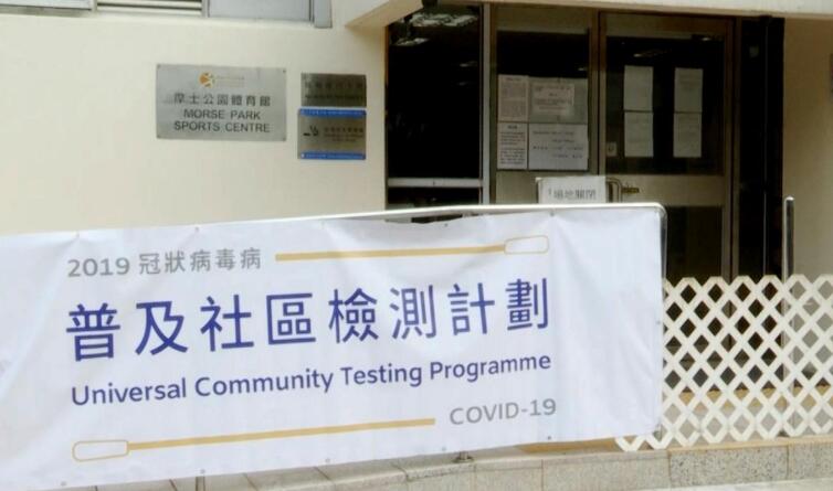 迄今超152萬市民登记检测 134万樣本已完成化驗