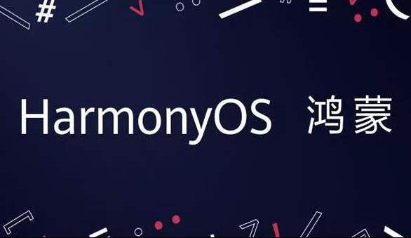 明年華為手機全面支持 鴻蒙或成制勝法寶