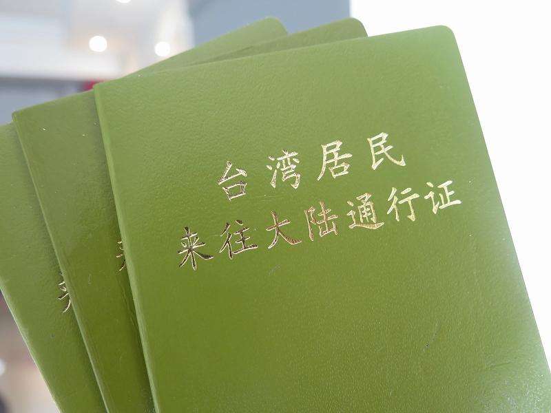 本式台胞證將退出「歷史舞台」