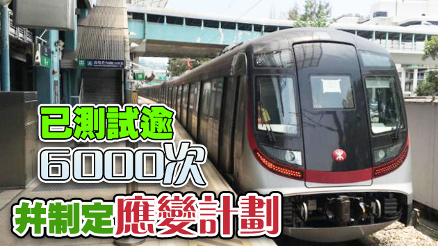 港鐵東鐵線明日啟用新信號系統及9卡車