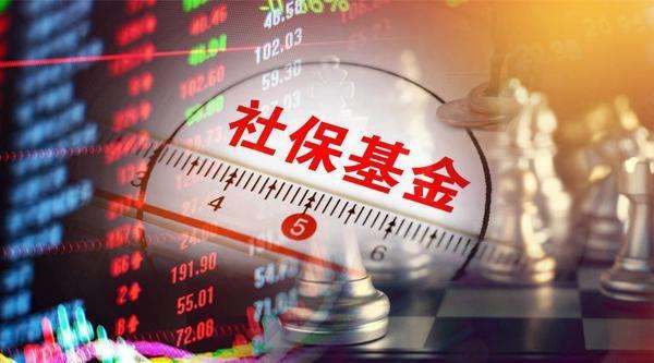 大赚2917亿元!社保基金去年权益投资收益大幅反弹