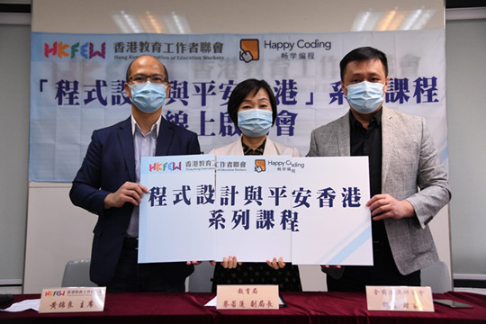 本港拟推「程式設計與平安香港」課程 树立学生国家观念