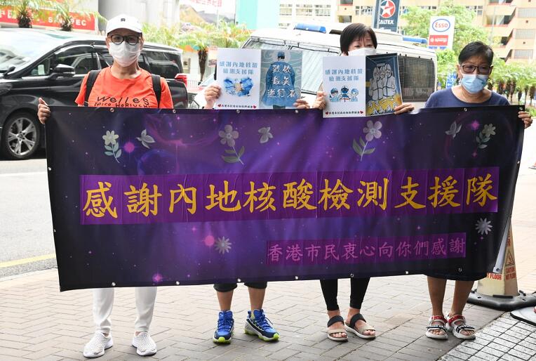 市民自發舉辦集會 感謝內地核酸檢測支援隊