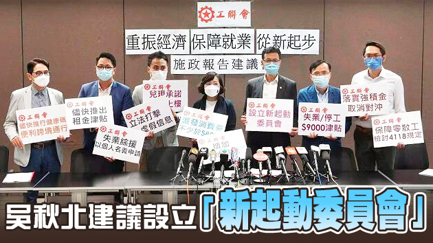 工聯會就施政報告提多項建議 促政府重振經濟