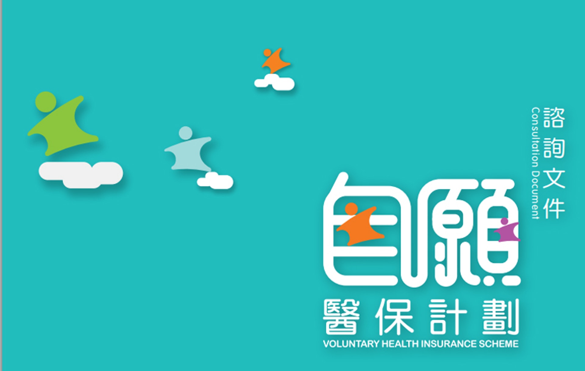 自願醫保計劃首年保單數目超過50萬份