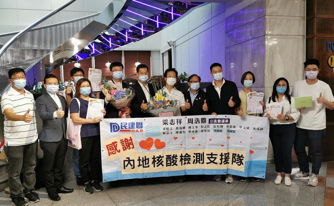 新社聯民建聯感谢內地支援隊：國家是香港最大依靠和後盾