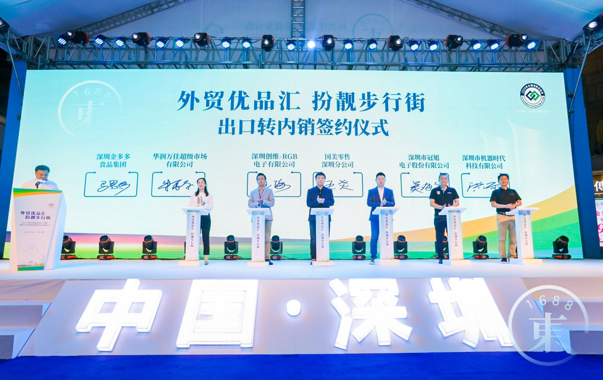 9月深圳派發億元消費券 助力外貿優品內銷