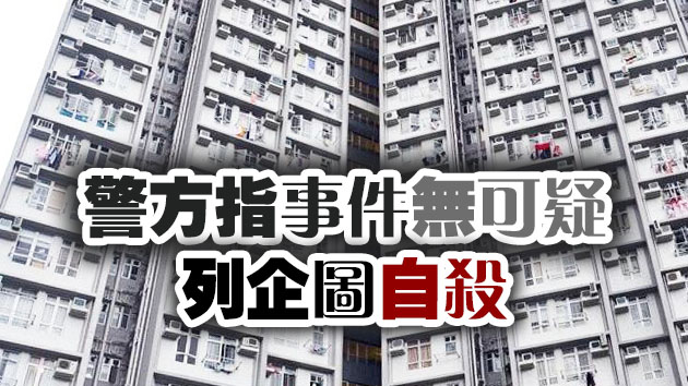 黃大仙45歲婦人燒炭昏迷 丈夫發現救回一命