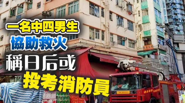 觀塘一單位起火 2人不適送院