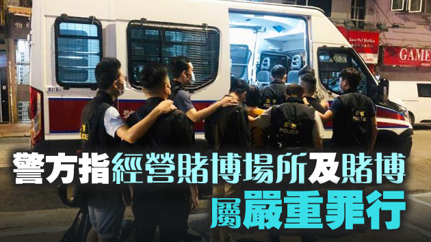 警搗破網上百家樂賭檔拘6人 檢30萬籌碼