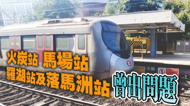 周四获悉東鐵綫新信號系統出問題 機電署要求港鐵提交報告