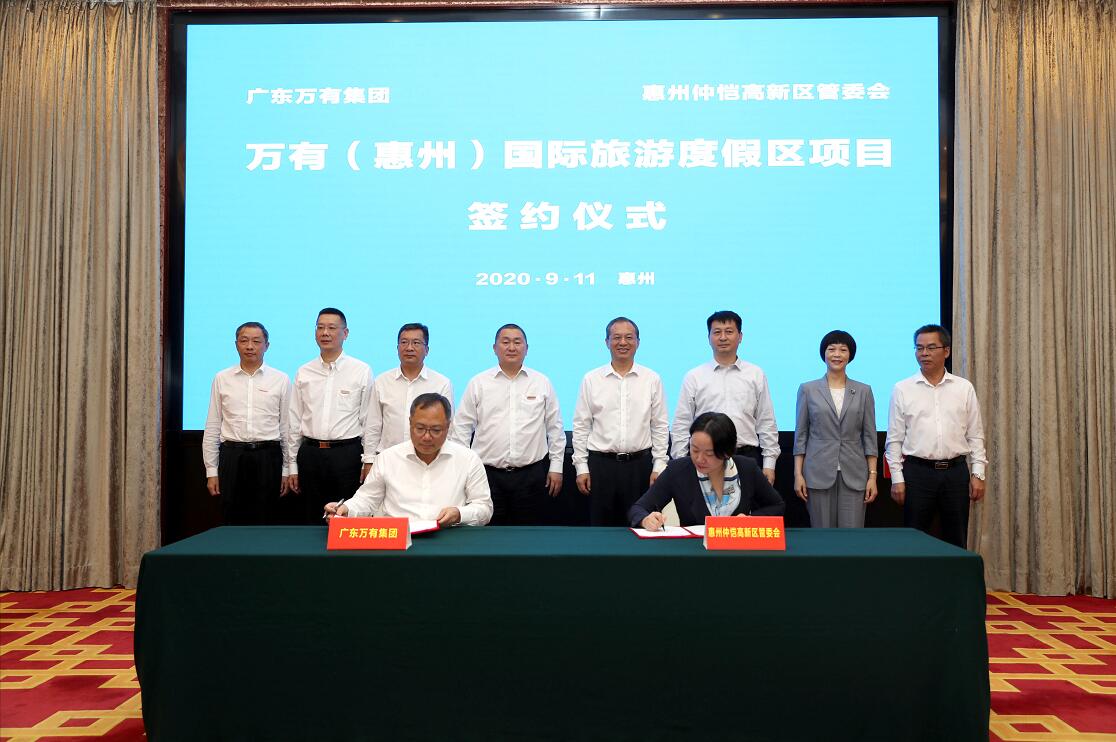 投资600亿 万有旅游度假区落户惠州