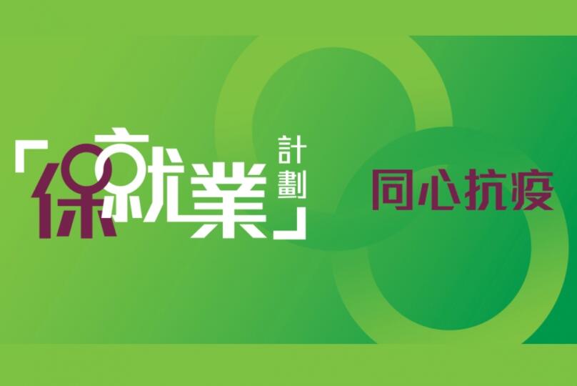 第二期保就业计划今日截止申请