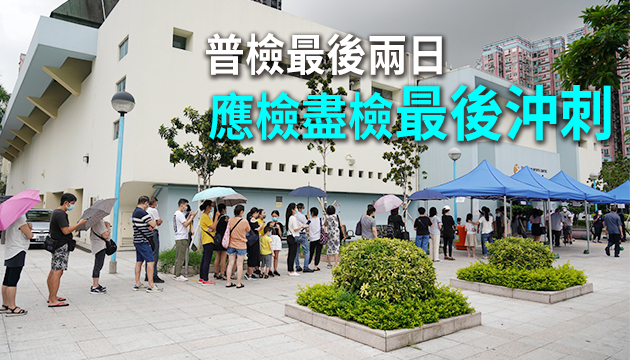 普检累计采样超166.6萬 161万樣本已化驗