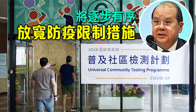 张建宗吁市民抓住最後机会檢测 新一輪防疫抗疫基金快將推出