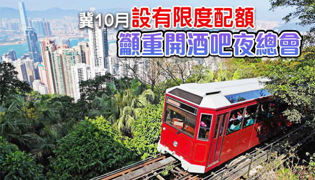 旅遊業冀推健康碼通關  望盡快安排第三輪資助解困局