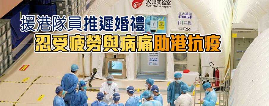 來港前嚴格篩選 實驗室分工仔細 支援隊員經國家級考核  　　