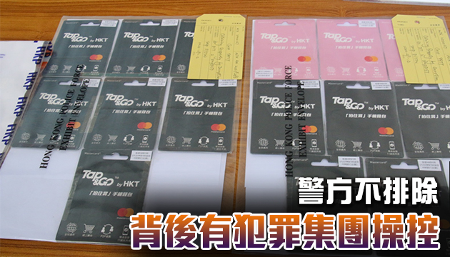 雌雄賊圖騙儲值卡 「斷正」被捕