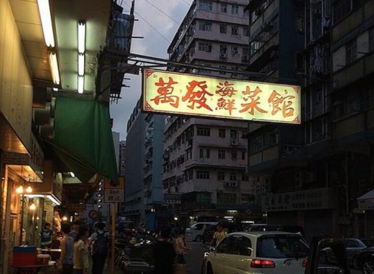 本港萬發海鮮菜館現感染群組 3人共膳2人確診