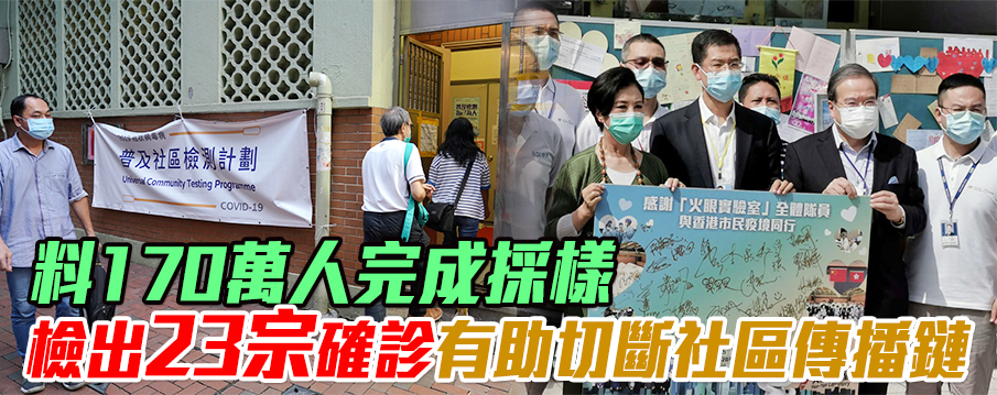 普檢計劃達預期目標 高官籲抓住最後機會參檢