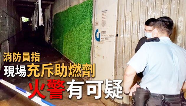 九龍灣行人通道地盤圍板疑遭縱火