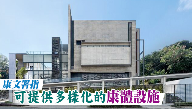 車公廟體育館周四啟用