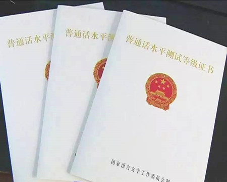 全国推普周开幕：普通话普及率超过80%