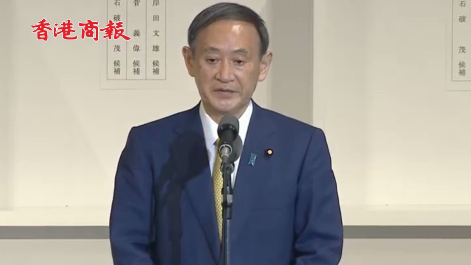 有片丨日本第99任首相预定 菅义伟成执政党新总裁