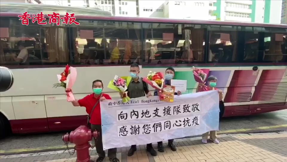 有片丨團體歡送內地核酸檢測支援隊離港